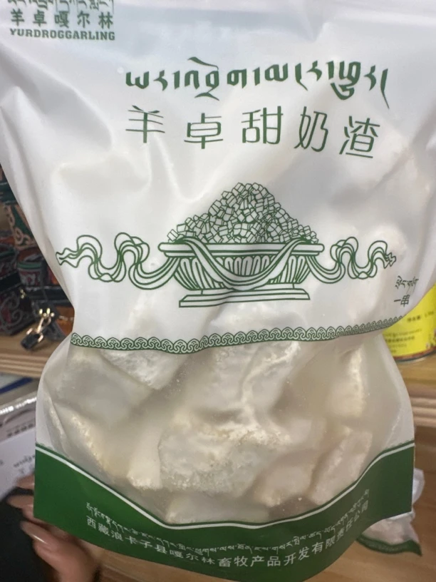羊卓甜奶渣西藏特产纯手工打造奶味浓郁原汁原味羊卓奶渣西藏本地