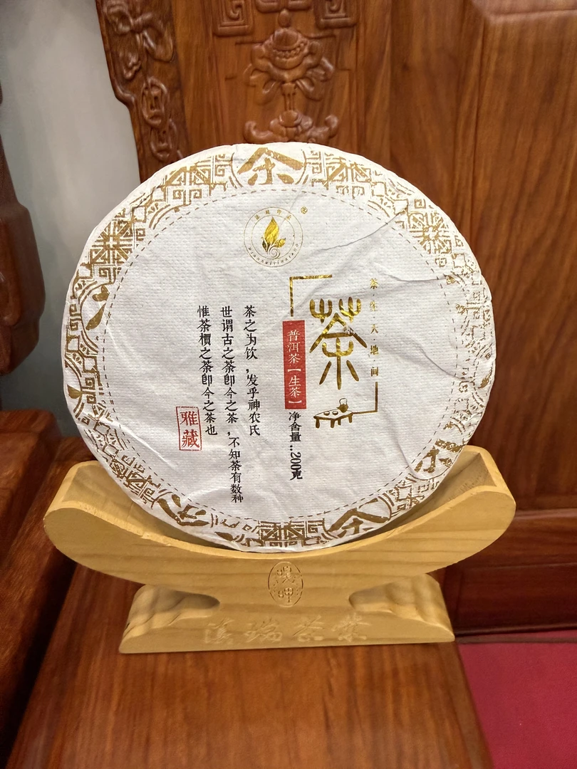 滇瑞2023年茶生天地间古树200克饼茶5饼一套普洱生茶