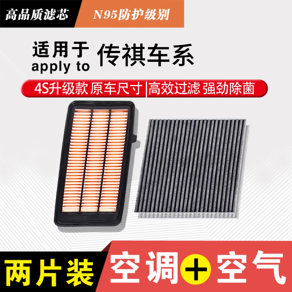 清新广汽【适配传祺】GS4GS5GS8GA5GA4 GA6GM6GM8影豹滤芯雨刷器