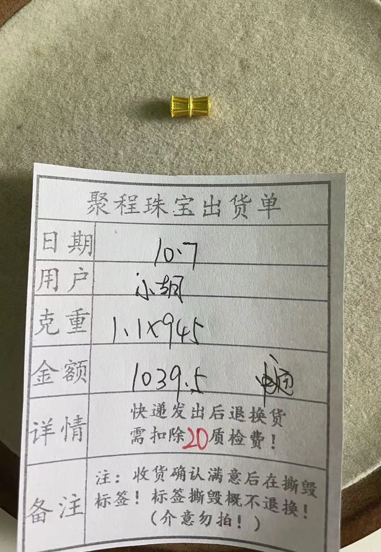 足金999桶珠  1.1g