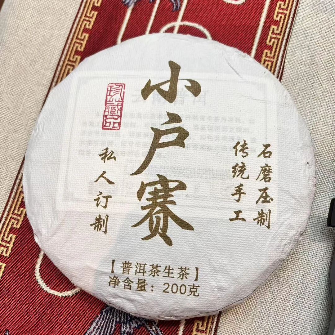 2024年  小户赛 古树头春采摘 200g/饼  普洱生茶