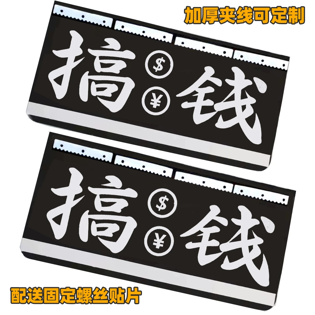 货车通用前保险杠挡泥皮挡泥板反光加厚传送带夹线货车装饰用品