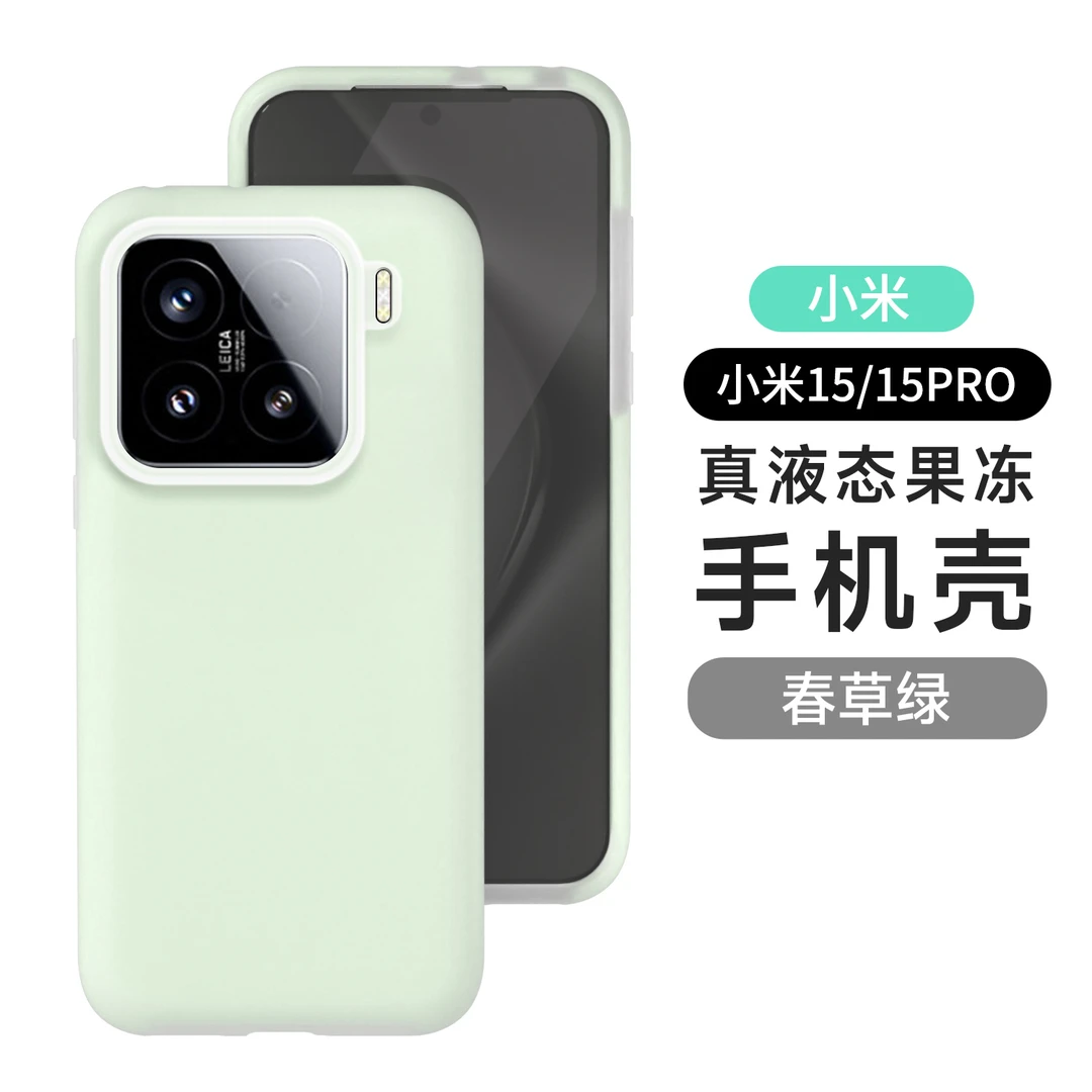 【小米/红米/荣耀/真我果冻系列】液态硅胶适用小米17promax手机壳