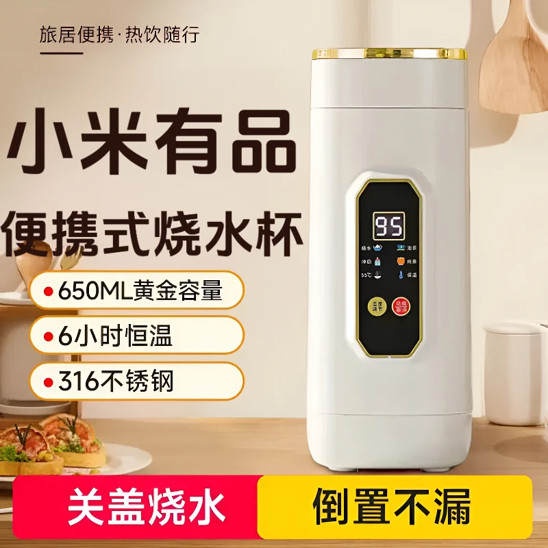 小米有品便携式烧水壶家用小型电热水杯加热保温杯旅行恒温热水壶