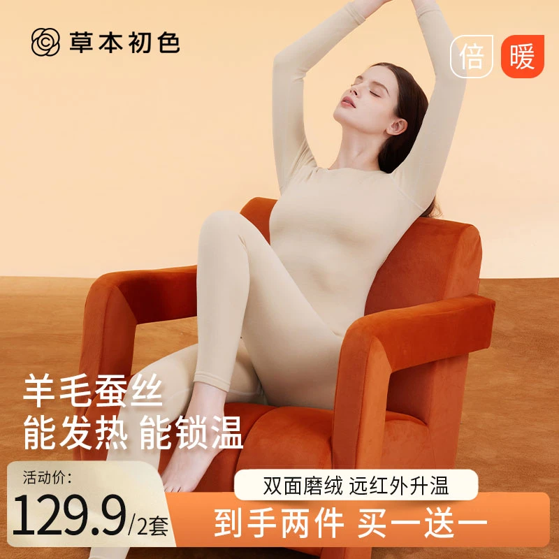 草本初色女厚款长袖圆领长款冬季长裤睡衣家居服保暖磨绒舒适打底