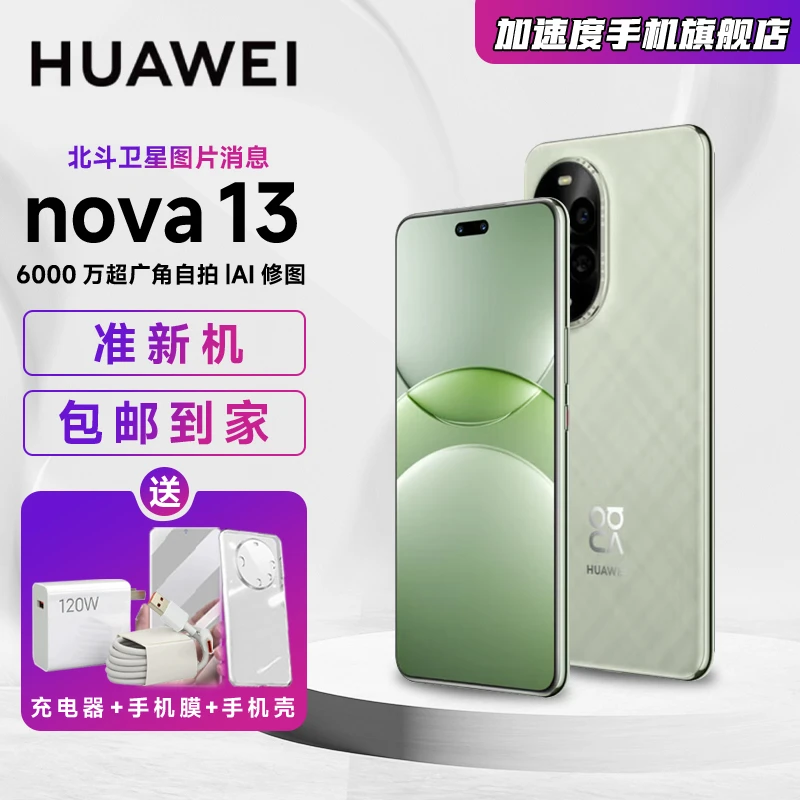 准新品 Huawei/华为 nova13 北斗卫星图片消息 5G手机 鸿蒙智能