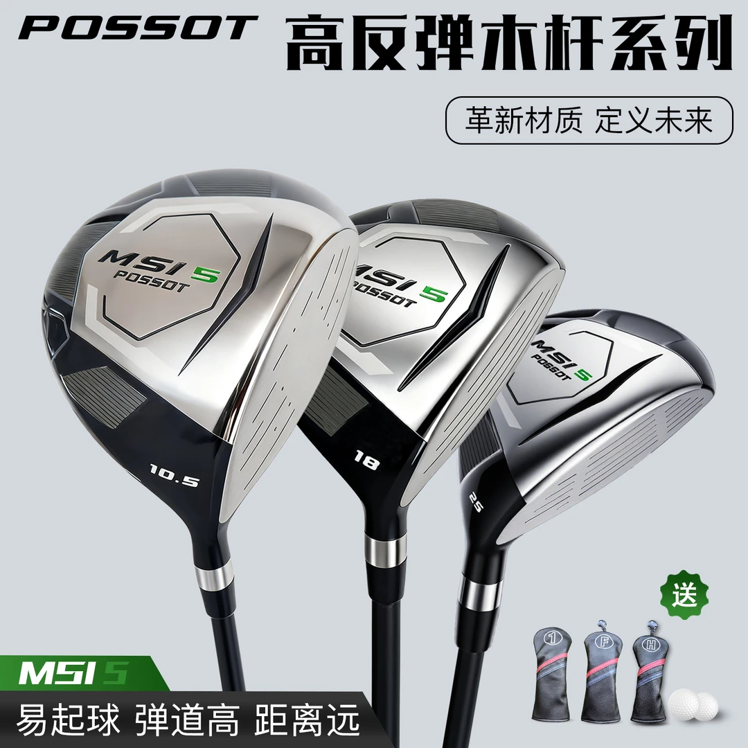 POSSOT高尔夫球杆铝合金一号木不锈钢五号木小空心GOLF初学练习