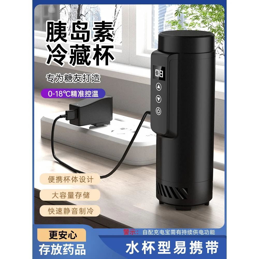 慕斯宝便携胰岛素冷藏杯生长素药品冷藏盒制冷随身保冷杯迷你冰箱