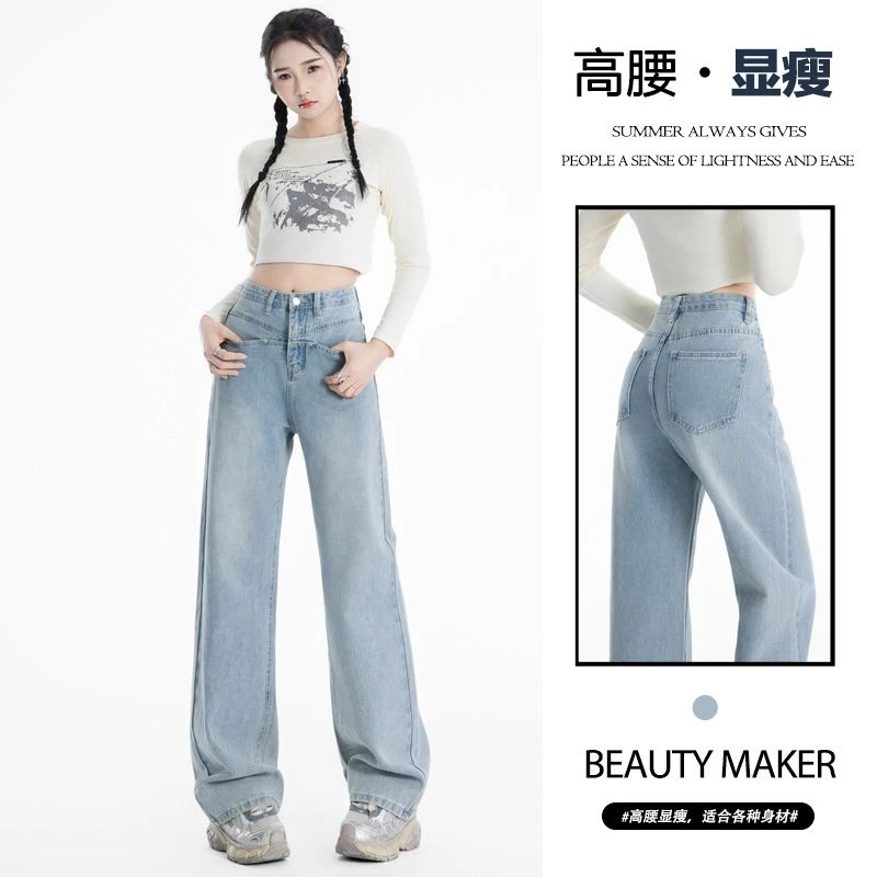 浅蓝色阔腿裤女小个子秋季百搭高腰显瘦垂感2025新款软牛仔直筒裤