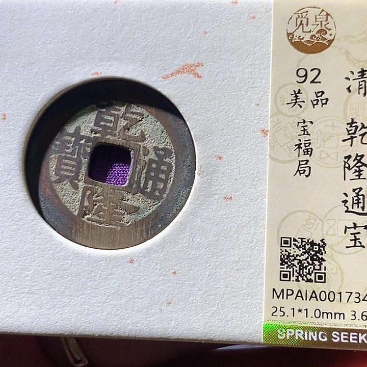 铜乾隆福。华夏天玺总店734