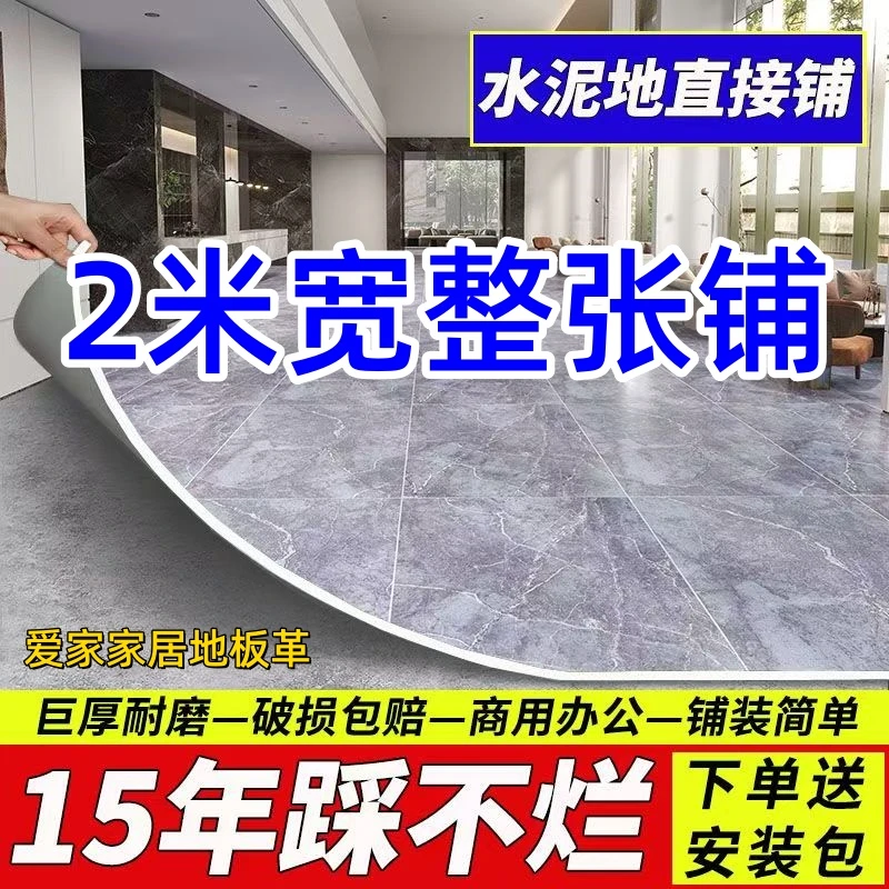 地板革加厚耐磨防水家用2米宽厂家直销水泥地直接铺pvc地板地板胶