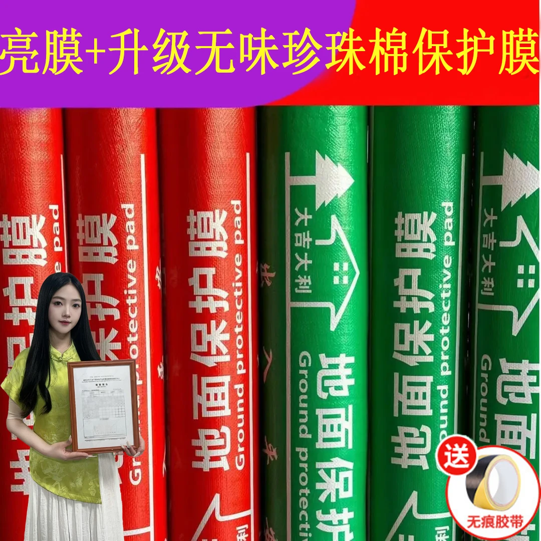 【川欧】 OPP装修地面保护膜地板瓷砖木地板耐磨加厚淋膜编织带夹棉