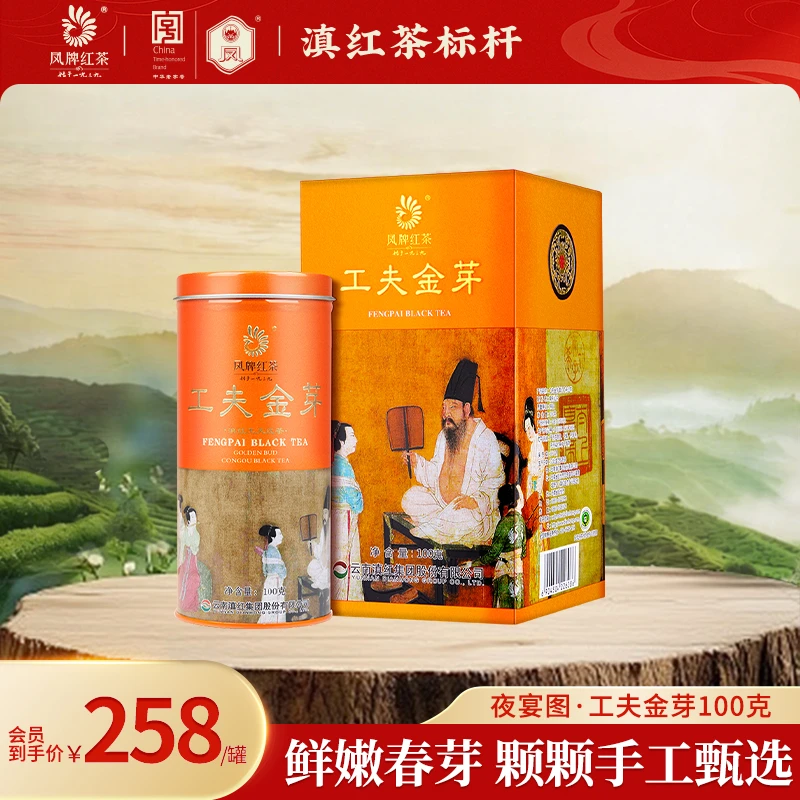 凤牌夜宴图工夫金芽滇红茶100克罐装 手工特级芽头饱满蜜香足