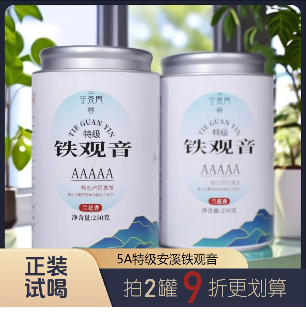 【5A特级铁观音】新茶上市安溪茶叶兰花香正味清香高山铁观音新茶