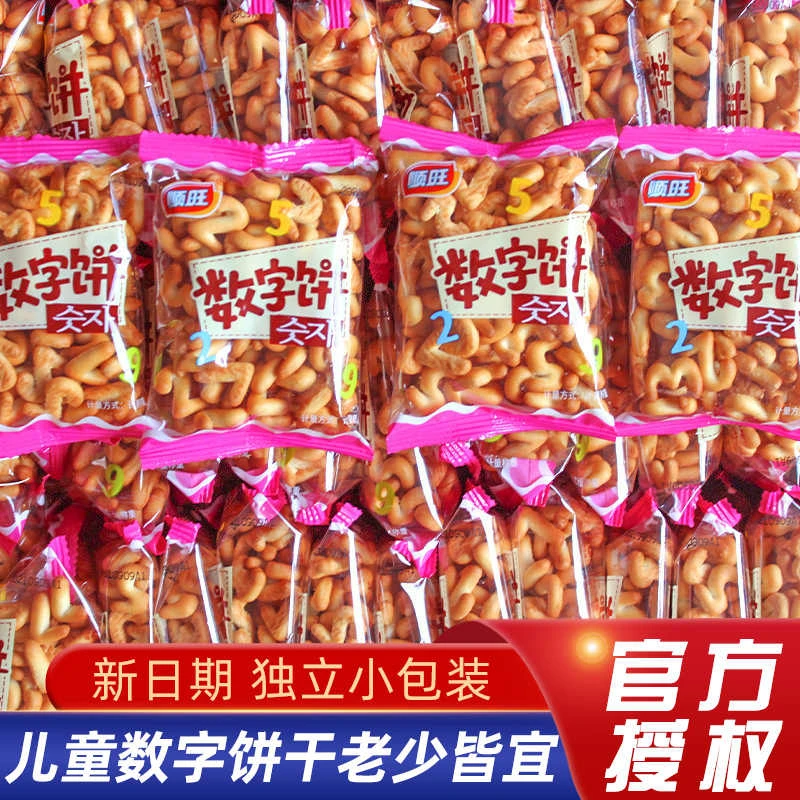 顺旺数字饼干小包装整箱批发休闲小吃小时候味道袋装儿时饼干零食