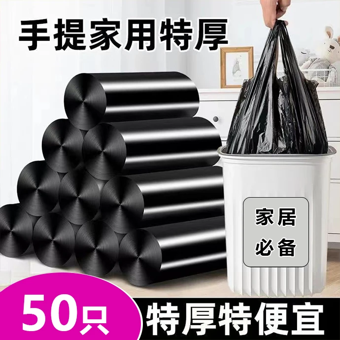 【50只】手提式黑色垃圾袋背心式大号加厚家用厨房塑料垃圾袋子jx
