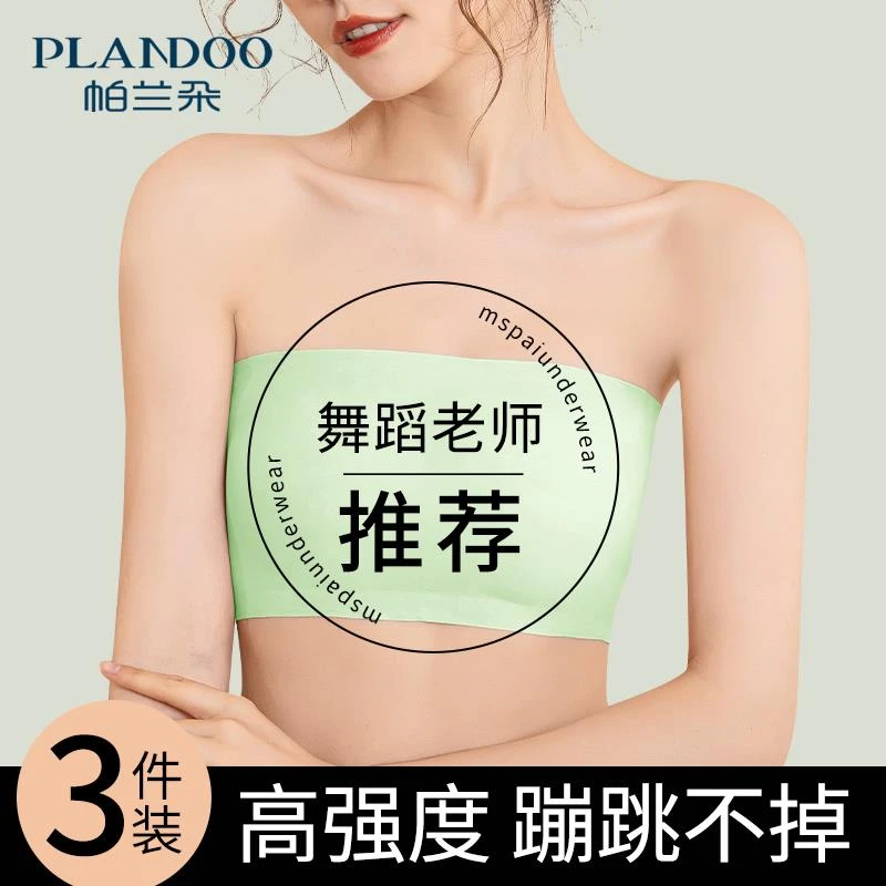 舞蹈生专用内衣女学生少女无肩带抹胸裹防走光内搭隐形防滑文胸罩