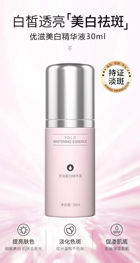 优滋美白精华液30ml