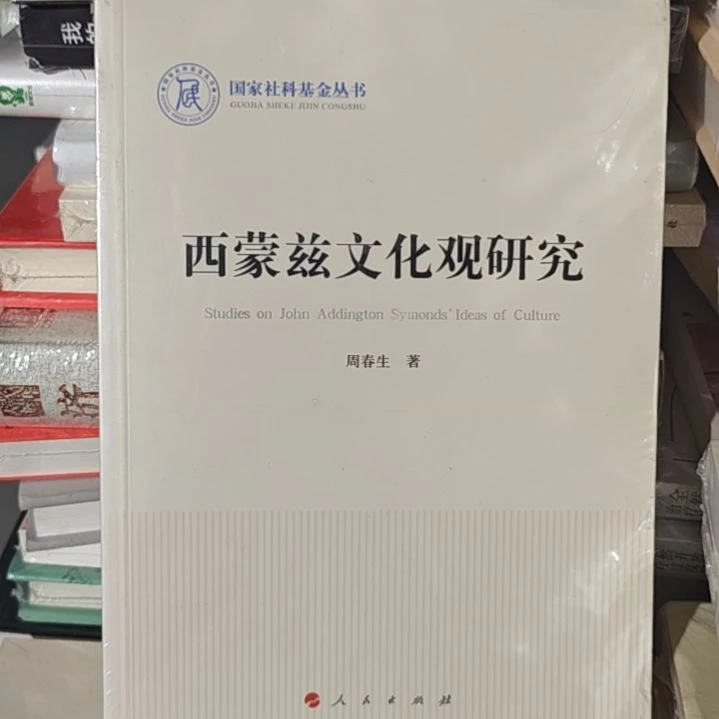 西蒙斯文化观研究。