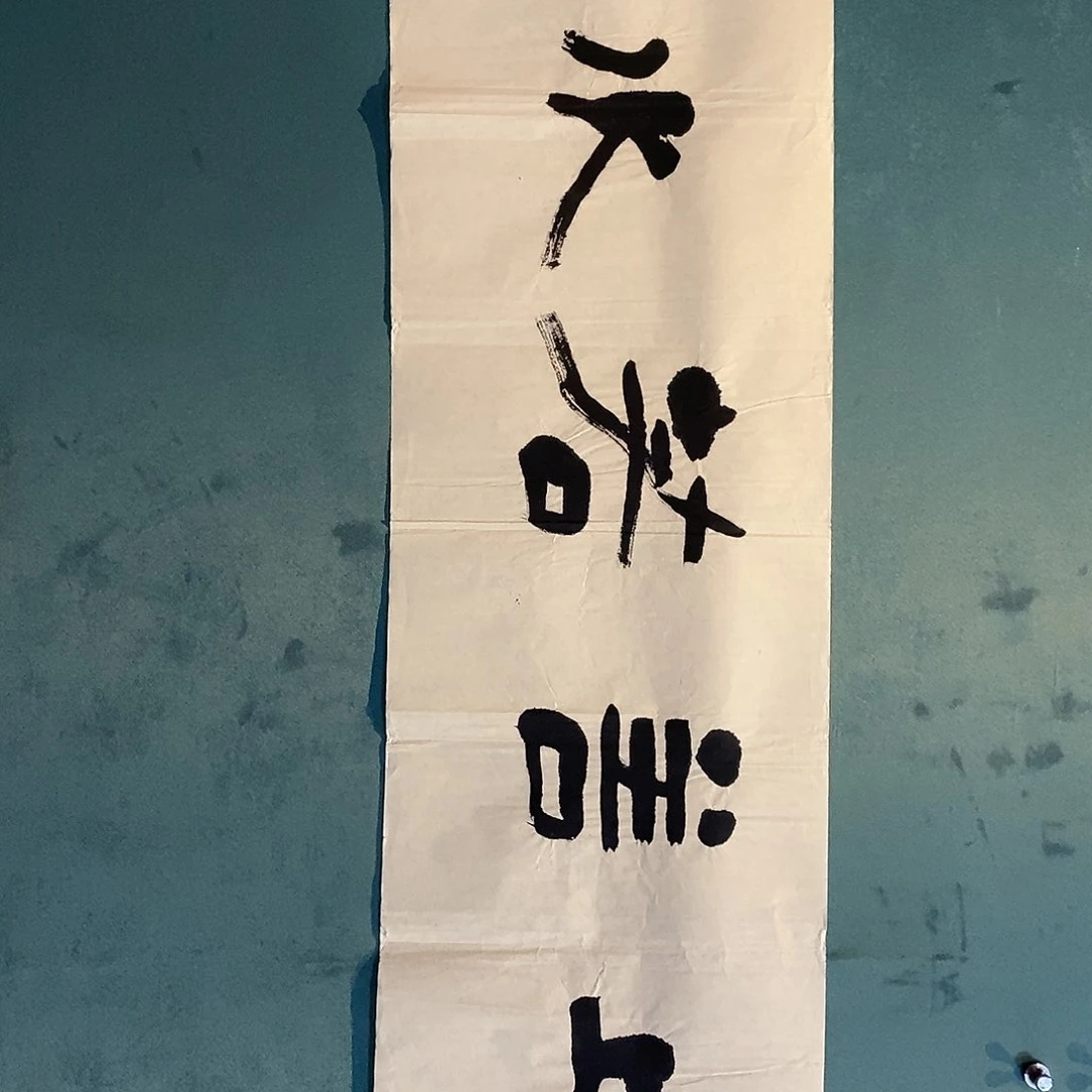 国画杨彭老师书法作品