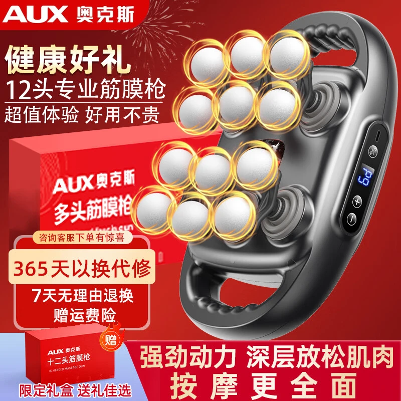 奥克斯筋膜枪按摩器十二头22头专业级筋膜枪背部腰部颈椎按摩神器
