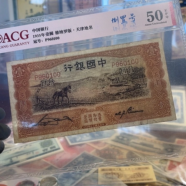 中国银行一元倒置号