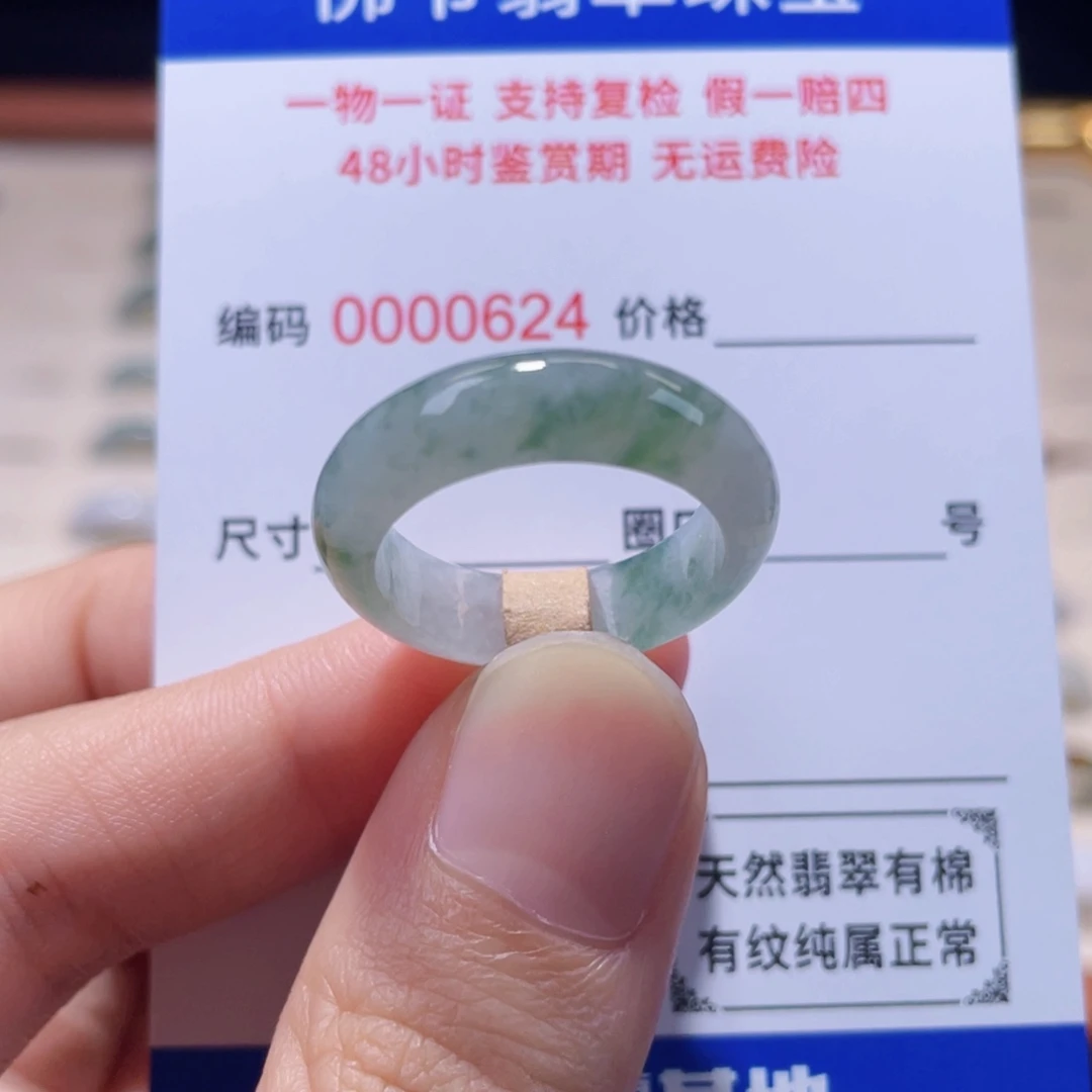 未镶嵌戒指翡翠17
