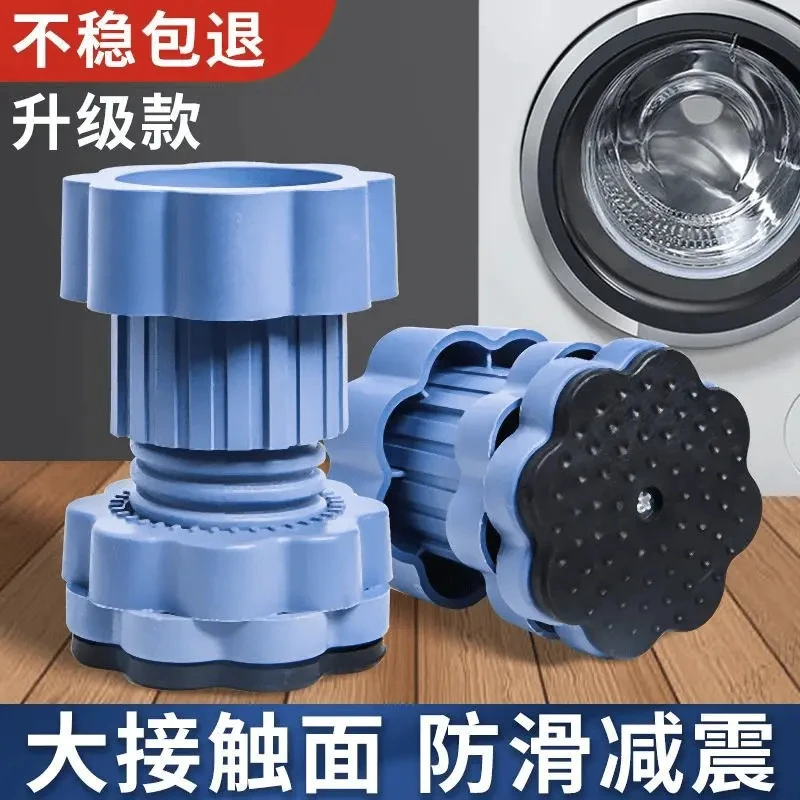 【9 . 9元4个装】可调节家用洗衣机通用脚垫 减震防滑垫 高底座防潮