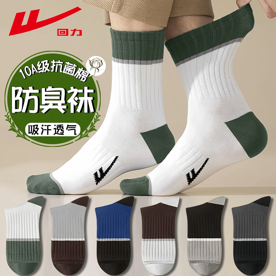 回力10A抗菌袜子男士秋冬四季款束腰中筒袜真棉吸汗防臭乒乓球袜
