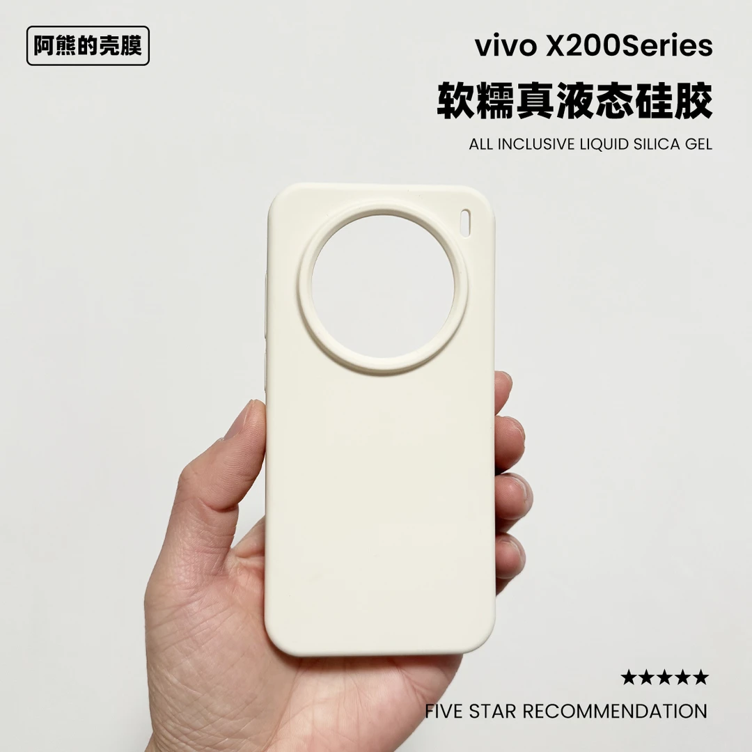 vivox200promini液态硅胶手机壳200s纯色简约适用X200ultra保护套
