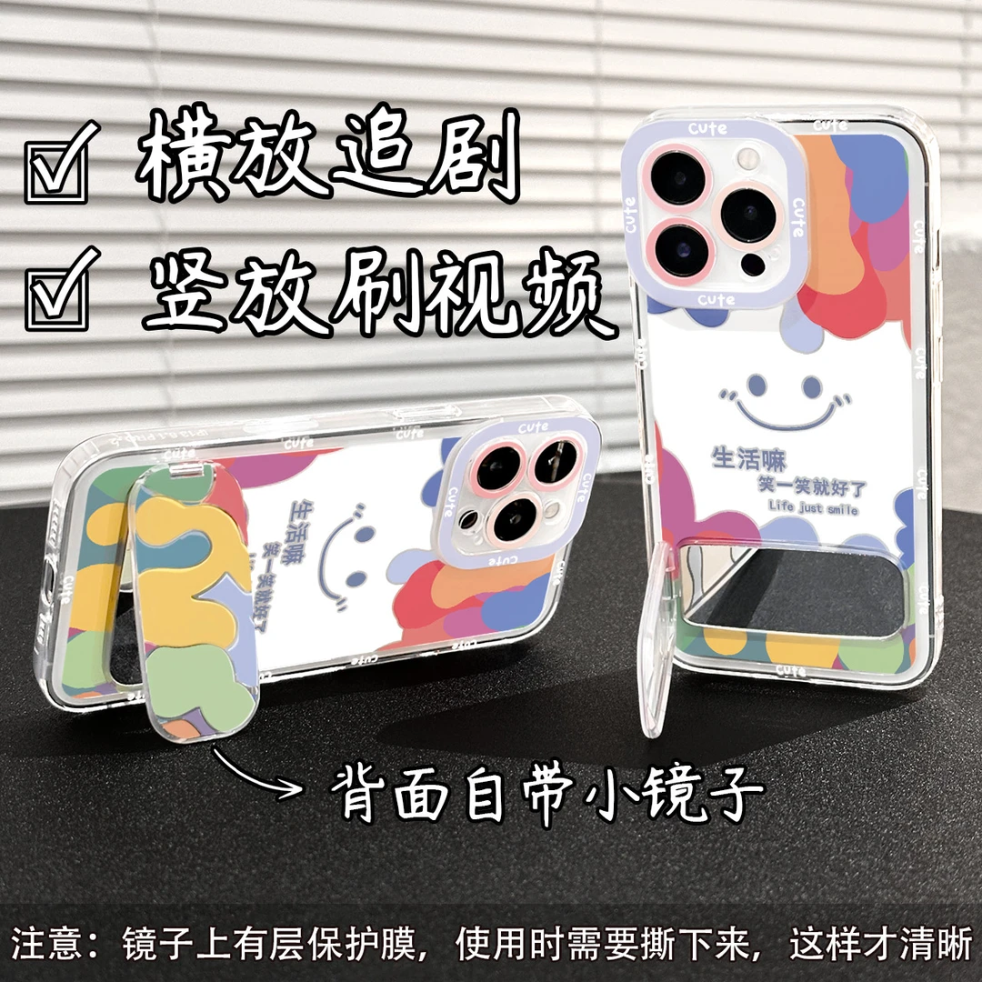 生活嘛笑笑镜子支架壳适用苹果13手机壳15/16pro华为oppo小米vivo