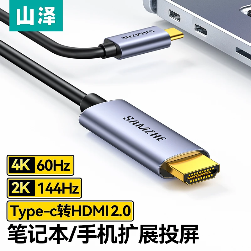 山泽type-c转hdmi2.0线macbook笔记本电脑外接显示器高清投屏同屏