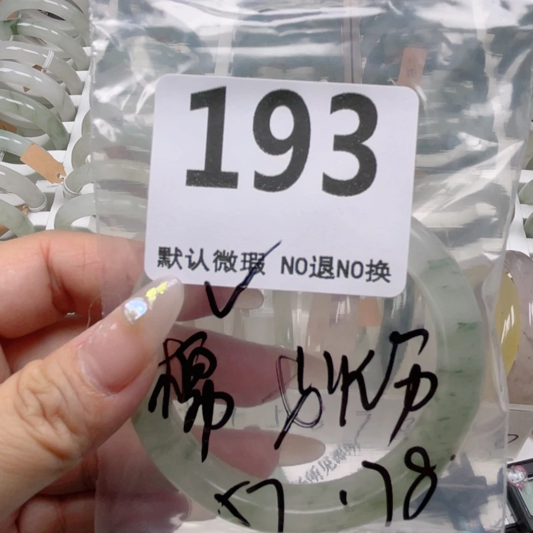 是***耶石英质玉未镶嵌手镯193-57