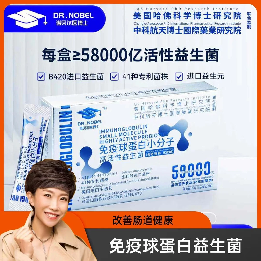 【白杨专属】DR.NOBEL-58000亿免疫球蛋白活性益生菌 30g/盒