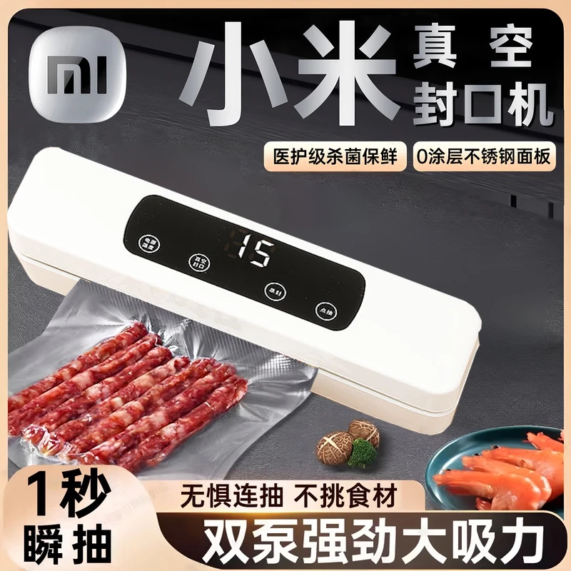 小米有品2025新款真空封口机小型家用食品袋抽真空包装保鲜密封机