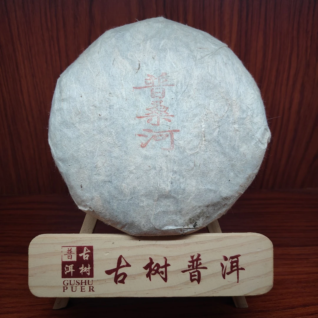 【言老师专属】2007年  易武瑶区 普桑河 古树茶 普洱生茶200g