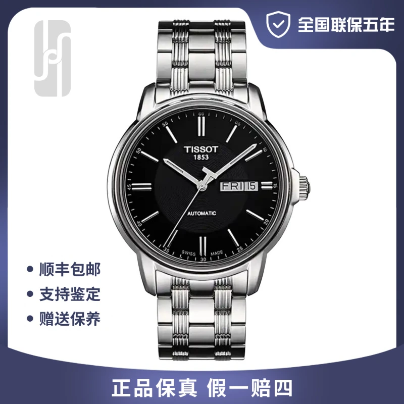 99新 Tissot/天梭 华奢名品/恒意系列/单表/39mm/公价4550/男士