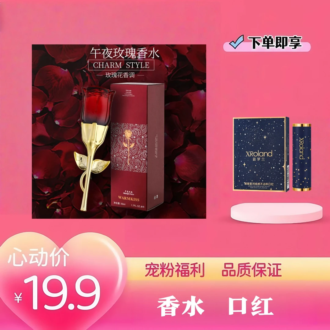 玫瑰香水 清新留香淡香花香女士+璀璨星河口红-L