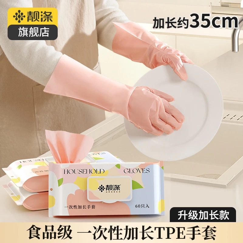 【靓涤】  一次性手套家务洗碗厨房食品级加长耐用防水清洁洗衣刷碗