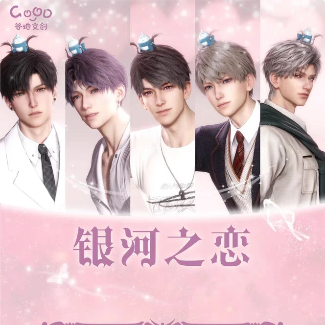 【拆袋】谷地文创恋与深空银河之恋亚克力冰箱贴盲盒