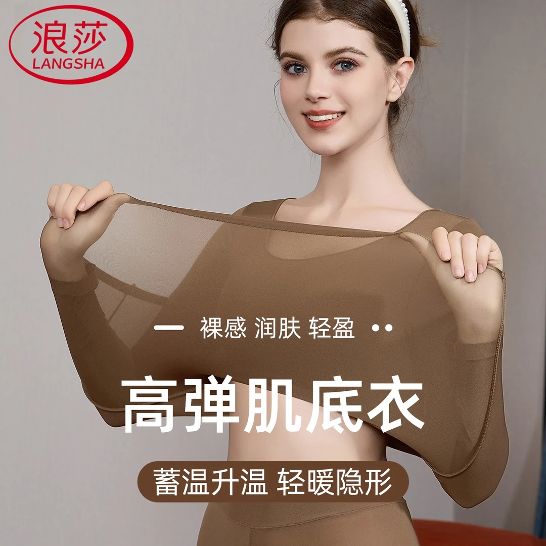 浪莎保暖内衣女士秋冬季超薄隐形面膜肌底美肤衣2025新款秋衣秋裤
