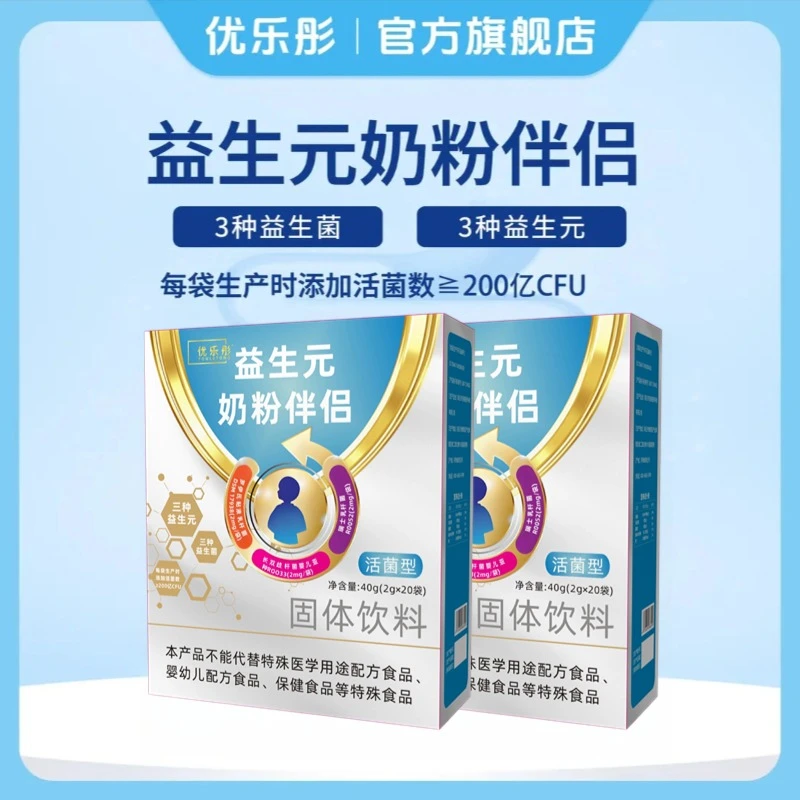 优乐彤奶粉伴侣三益生菌三益生元