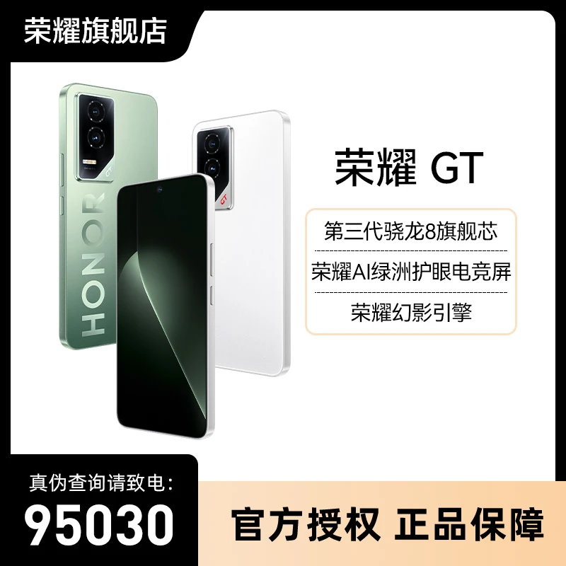 【国补】honor/荣耀GT 游戏手机 性能全开 稳赢全场 全新正品
