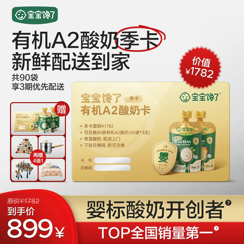 【过年囤货送礼奶卡】宝宝馋了有机A2婴幼儿酸奶儿童常温宝宝辅食DB