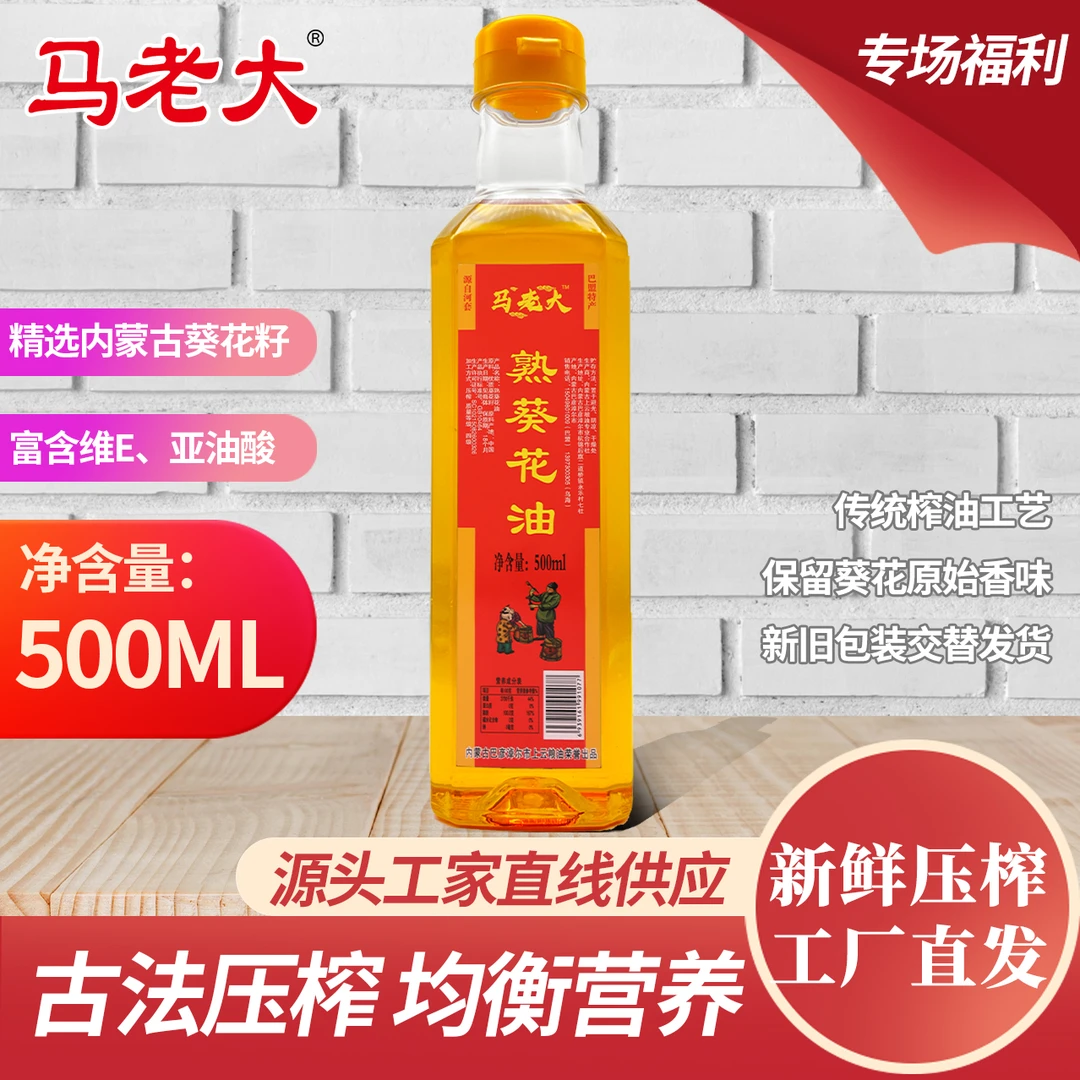 马老大 熟葵花籽油500ml内蒙古巴盟味道 优质熟榨小榨浓香葵花油
