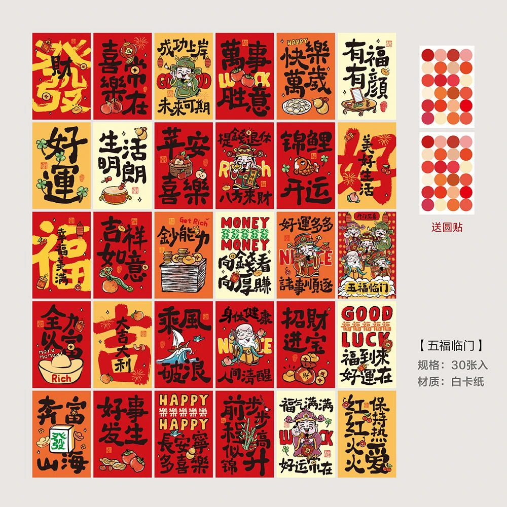新年春节氛围装饰明信片墙贴拍照打卡必备用品