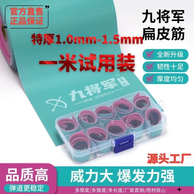 【特厚1.0-1.5厚一米体验装】九将军四代蓝妃扁皮筋防冻暴力高回弹