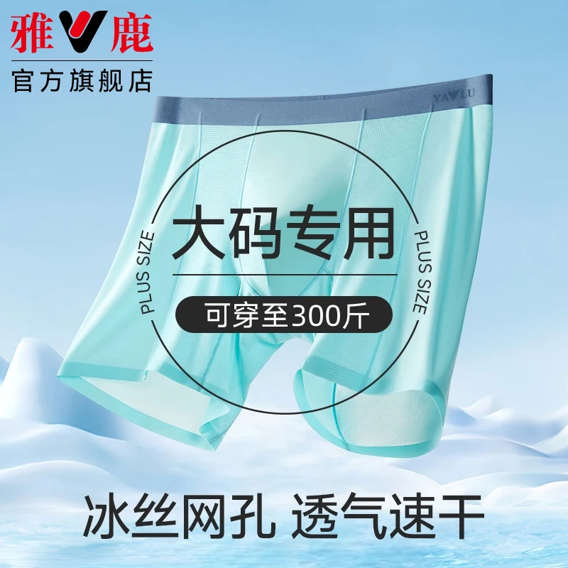 雅鹿大码防磨腿冰丝网眼男士内裤男款加长裤腿运动透气平角短裤头