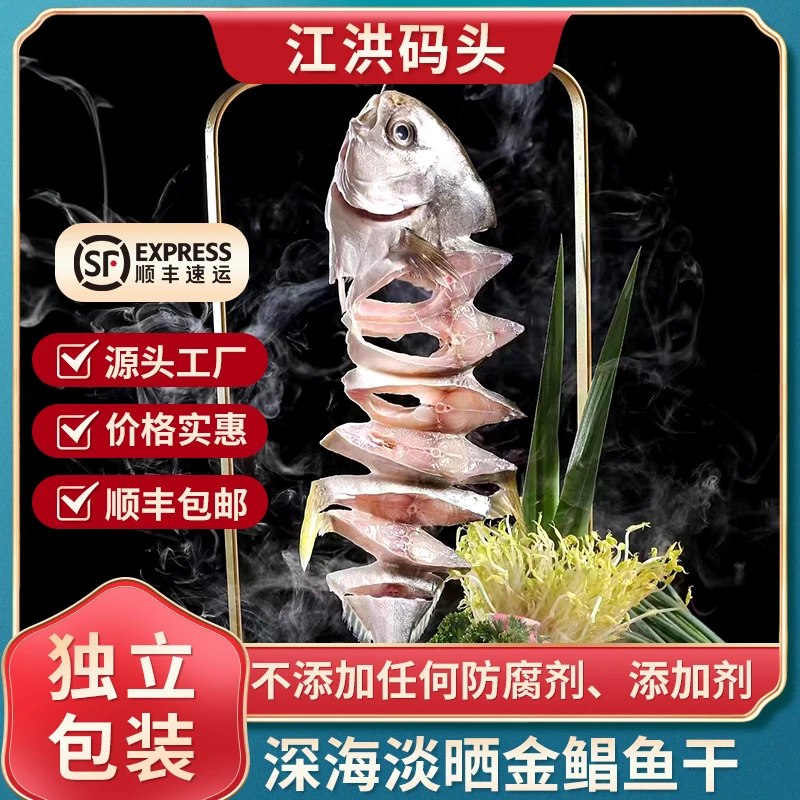 【江洪码头】正宗湛江特产淡晒金鲳鱼5条装每条350-400克七成干