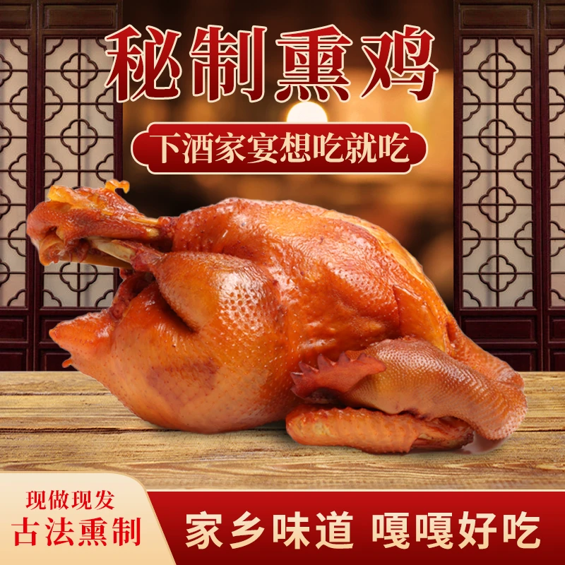 老韩熏鸡正宗古法五香熏鸡肉质鲜嫩河北特产开袋即食